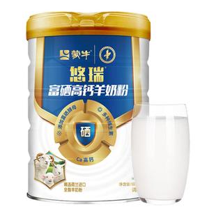 蒙牛悠瑞富硒高钙羊奶粉800g正品官方旗舰店成人中老年老人老年人