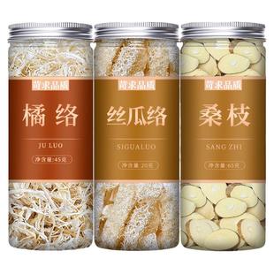 丝瓜络橘络桑枝中药材组合泡茶正品桔络老瓤干批发泡煮水喝的功效