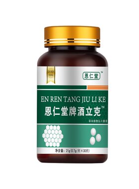 戒酒产品双硫醒仑片戒酒加强升级