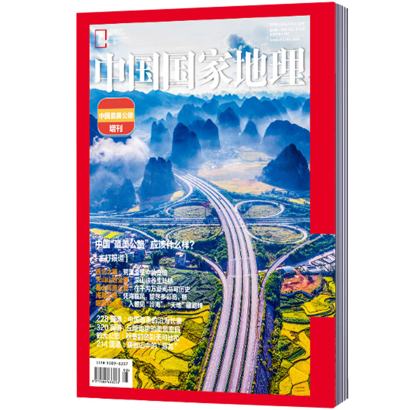 中国国家地理2025红框日历