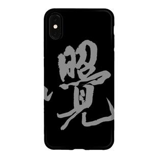 照见水墨个性创意小众手机壳适用苹果16 iphone14pro华为小米vivo照见五蕴皆空度一切苦厄