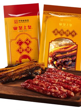 皇上皇广州广式糖酒风香肠腊肉