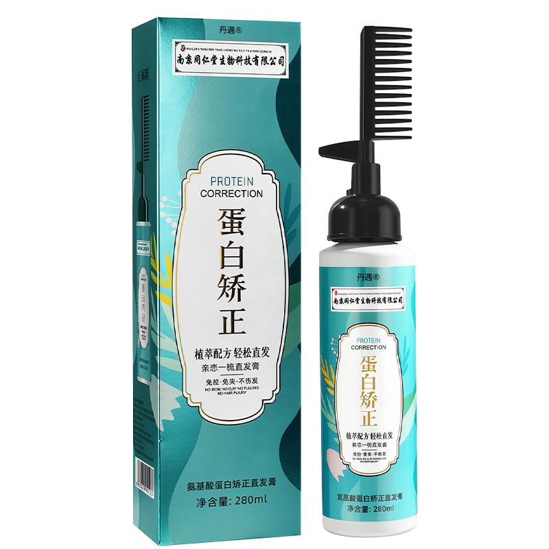蛋白矫正直发膏免拉家用永持久定型头发软化直顺不伤发官方旗舰店