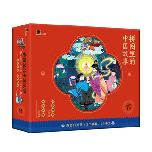 国潮拼图6岁以上儿童智力开发哪咤闹海中国传统文化故事8益智玩具