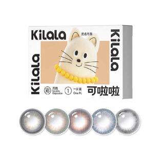 【配护理套装】kilala可啦啦哈基米系列月抛彩色隐形眼镜美瞳女