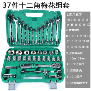 组合汽修组套工具 12.5mm梅花套筒套装 32件套筒扳手12角套筒1