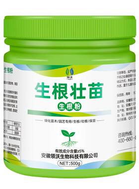 快速生根粉植物通用壮苗移栽扦插