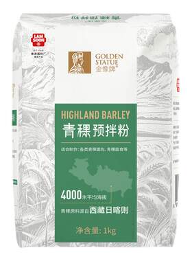 [新品]金像牌青稞预拌粉1kg高筋面粉西藏无稃大麦贝果吐司烘焙原