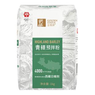 [新品]金像牌青稞预拌粉1kg高筋面粉西藏无稃大麦贝果吐司烘焙原