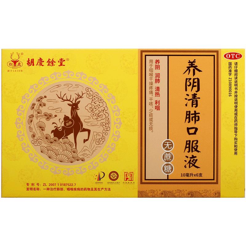 松鹿养阴清肺口服液合剂养阴清肺丸颗粒利咽干咳少痰咽喉干痛缓解