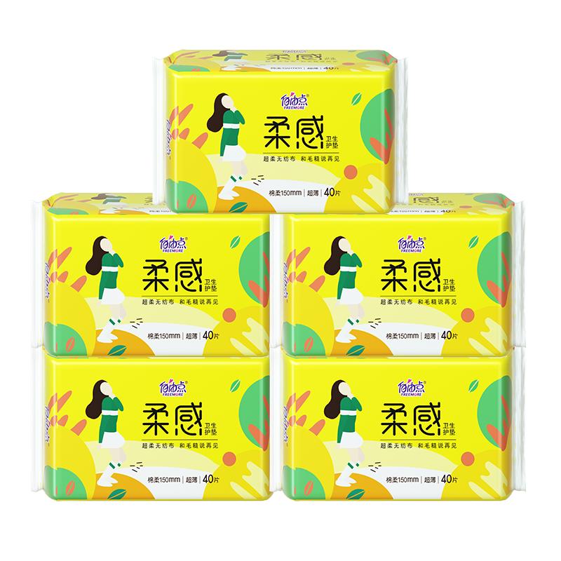 超薄护垫自由点小卫生巾棉日用