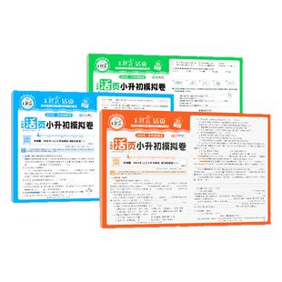 王朝霞2026新版活页小升初模拟试卷语文数学英语必刷题人教版六年级下册小升初总复习名校系统总复习下测试卷全套资料练习训练册子