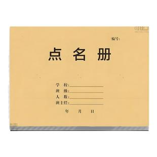 16K点名册学校幼儿园点名册辅导班培训班学生考勤表花名册包邮