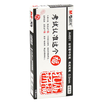 晨光学生考试用全针管中性笔