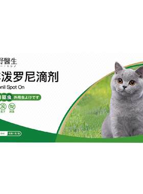 犬猫驱虫药】非泼罗尼+芬苯达唑