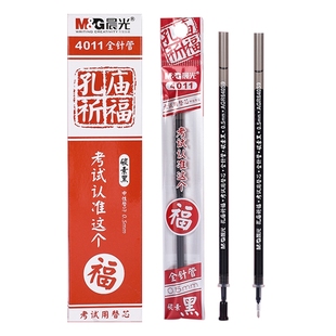 晨光文具 孔庙限定 中性笔芯黑色水笔针管子弹头插拔碳素笔替芯学生用作业办公会议记录走珠笔替换芯