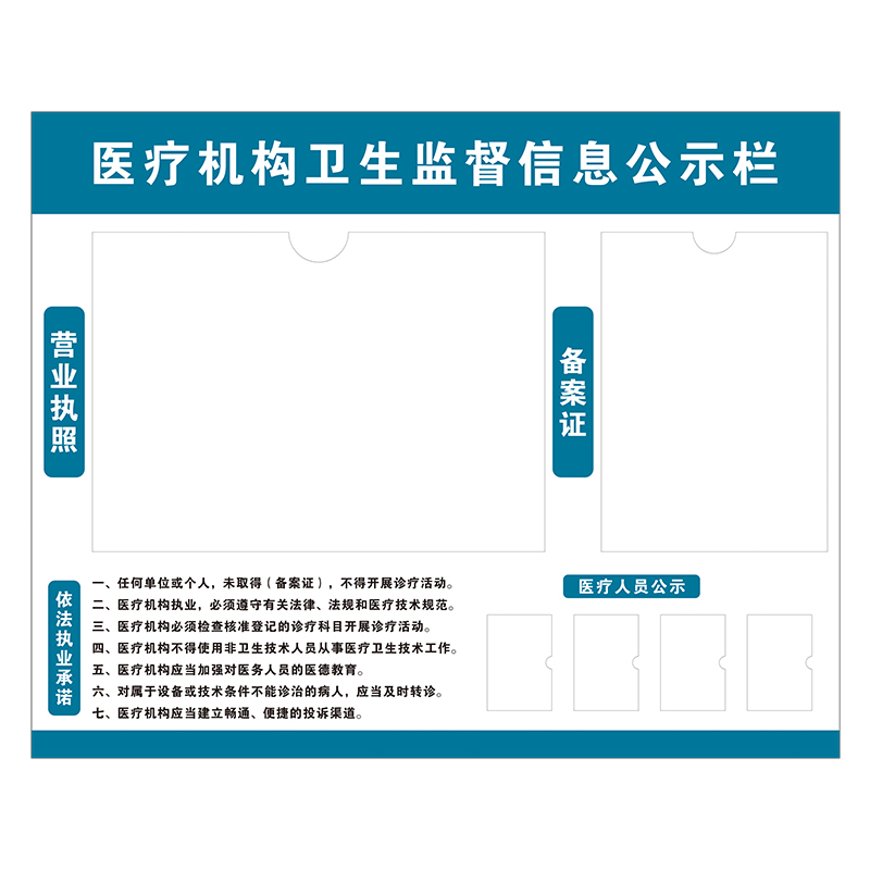 医疗机构卫生监督信息公示栏执业许可证诊所口腔美容营业执照框架信息牌亚克力告示栏贴通知栏展示板