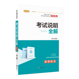 2026年考试说明全解|新教材新高考通用版任选语文数学英语物理化学生物历史地理思想政治高一高二高三高考备一二三轮复习书籍真题