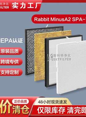 适配Rabbit Air MinusA2 SPA-700A SPA-780空气净化器滤网过滤器