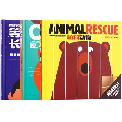 英国引进 你想不到却能做到胶片书宝宝启蒙早教童书绘本0-1-2-3岁儿童图书婴幼儿读物启蒙 益智思维游戏 左右脑智力开发全脑大书