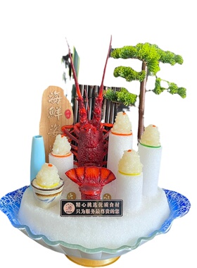 仿真澳龙刺身模型至臻工艺