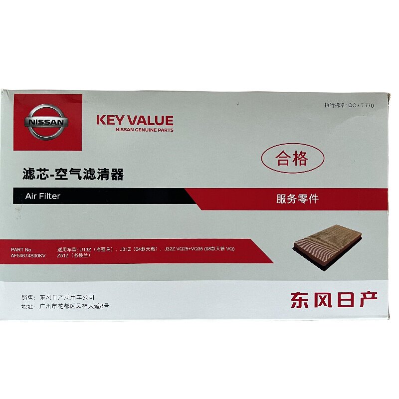 适用日产轩逸天籁途达骐达阳光楼空气滤芯