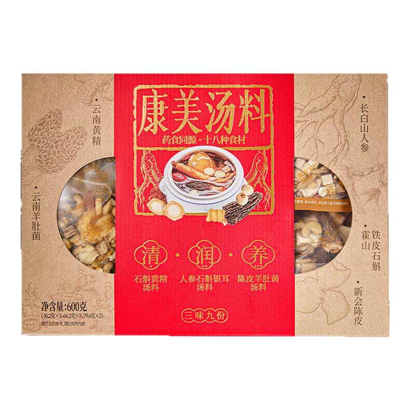 3盒优惠】康美石斛黄精人参羊肚菌煲汤料 广东煲汤料炖汤材料包