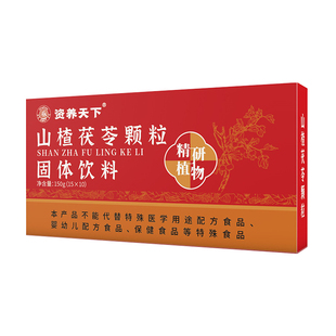山楂茯苓颗粒正品官方胃饮脾品气山楂湿儿童腻茯苓油排颗粒祛去健