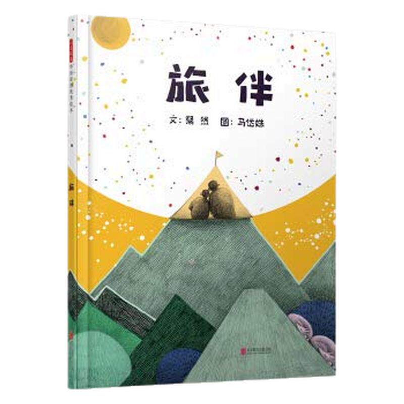 启发精选华语原创优秀绘本
