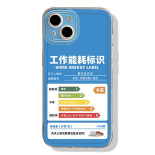工作能耗标识手机壳适用苹果15打工人16/iphone14promax搞怪13趣味12mini牛马11新款x上班8plus个性17/s透明7