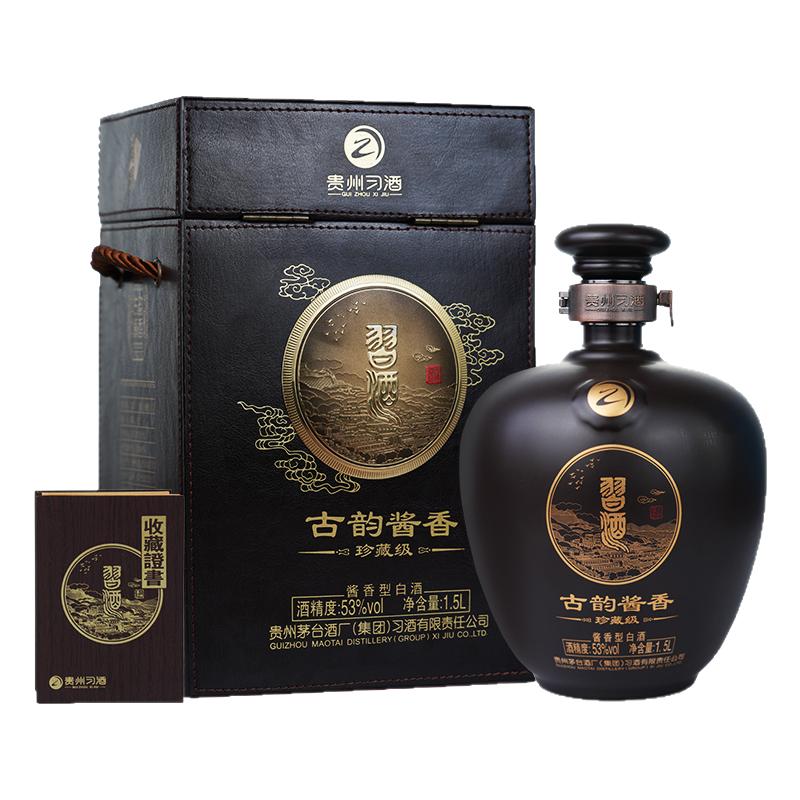 【2020年产】贵州习酒古韵酱香礼盒53度酱香型白酒送长辈收藏宴请