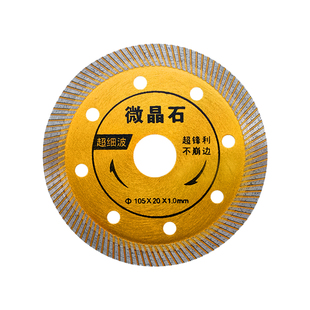 微晶石瓷砖切割片不崩边超薄1.0干切专用玻化砖陶瓷角磨机圆锯片