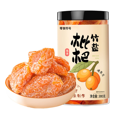竹盐枇杷干甘草正品旗舰品质云霄特产琵琶添加无核果干蜜饯零食