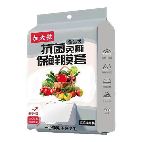 抽取式保鲜膜套食品级家用冰箱饭菜密封保鲜一次性碗盘抗菌微波炉
