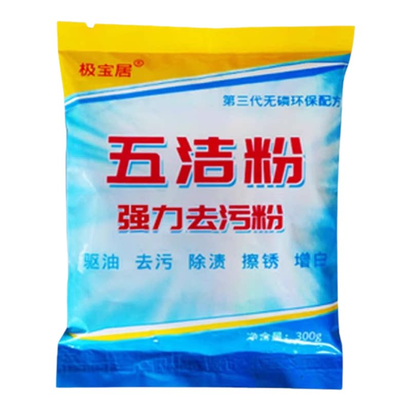 极宝居强力五洁粉去污粉