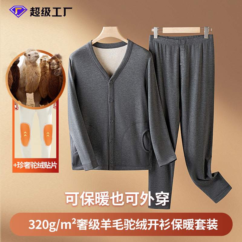 【驼绒贴片】新款跨境秋冬男士蚕丝羊毛开衫保暖内衣加绒加厚套装