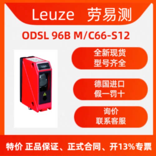 议价【德国现货】Leuze劳易测测距传感器50109295 ODSL 96B M/C66