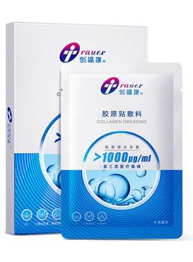 创福康1000医用屏障辅助修复胶原蛋白无菌敷料冷敷贴械字号非面膜