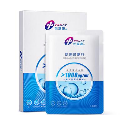 创福康1000医用屏障辅助修复胶原蛋白无菌敷料冷敷贴械字号非面膜