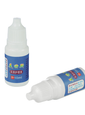 耳洞护理液伤口清洗液养耳洞