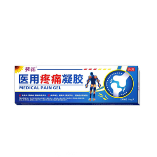 葵花医用疼痛凝胶肩周炎颈椎病腰椎间盘突出骨质增生腱鞘炎