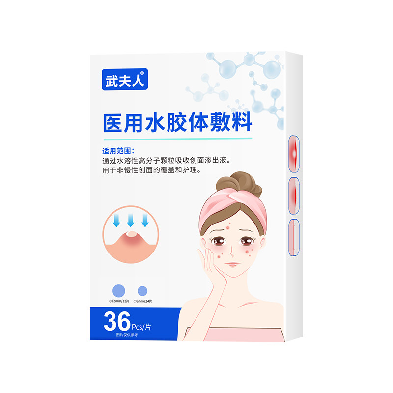 武夫人痘痘贴日夜用痘印创口医用型吸脓毛孔护理水胶体敷料36片