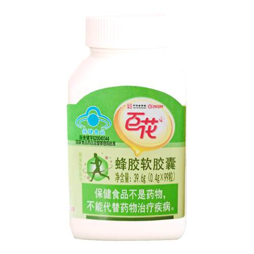 百花 牌蜂胶软胶囊 0.4g/粒*99粒