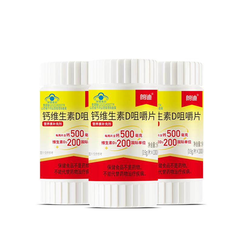 朗迪钙片碳酸钙d3维生素D3女性补钙青少年儿童春季补钙中老年人