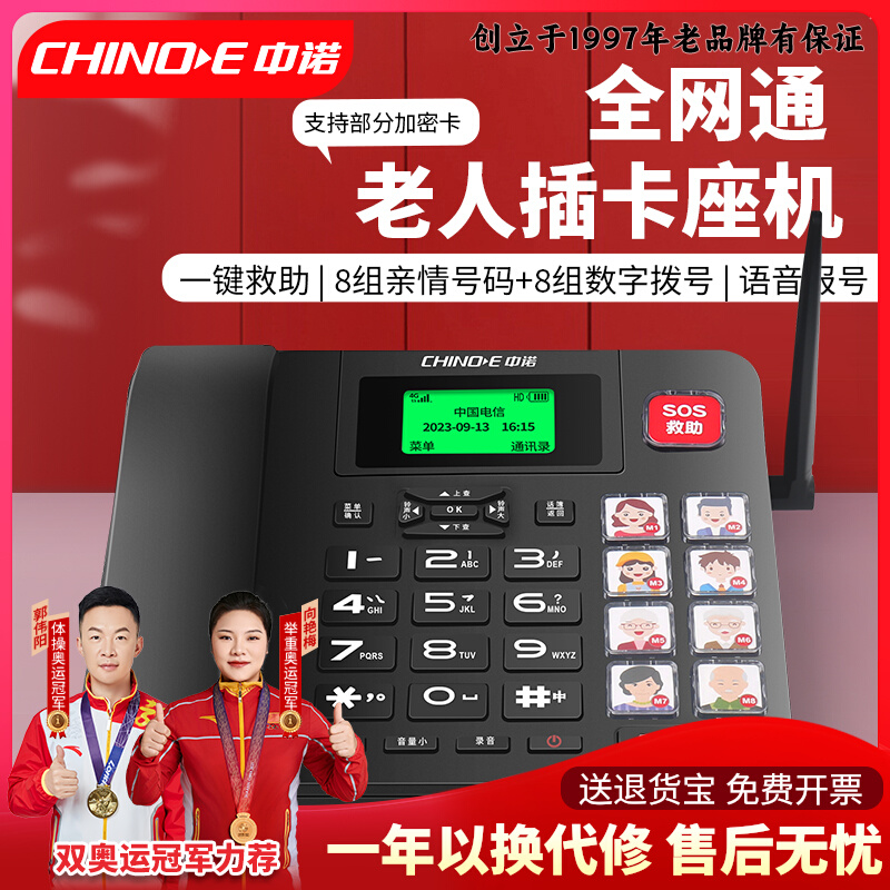 中诺W699无线插卡电话座机移动联通移动广电全网通4G固话老人家用