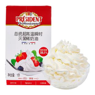总统淡奶油法国进口动物性鲜稀奶油家用烘焙蛋挞蛋糕裱花商用