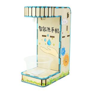 智能洗手机科技小制作小发明儿童手工拼装玩具模型科学实验材料包