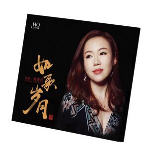 正版发烧碟 刘紫玲 如歌岁月 HQCD 高音质人声无损音乐CD唱片