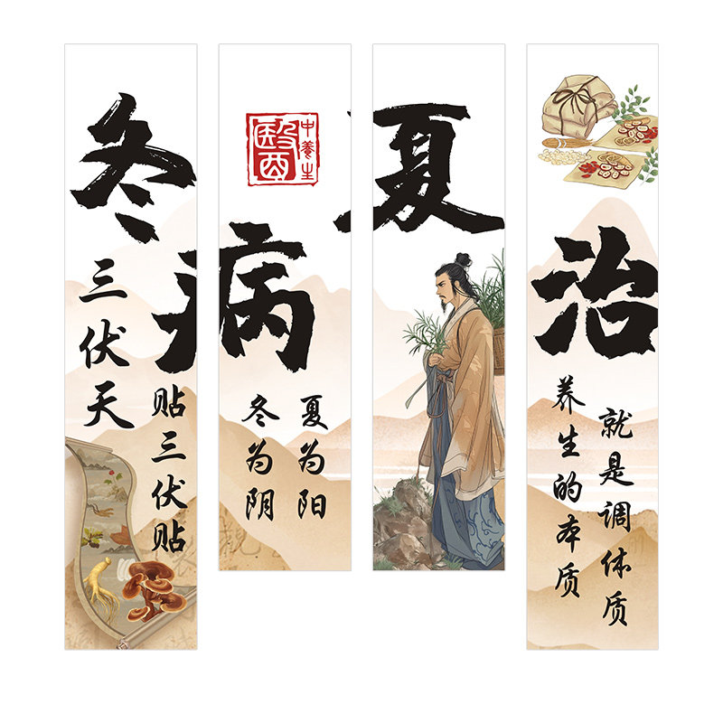 中医馆氛围条幅定制养生健康文化墙宣传旗帜布置三伏天艾灸推拿按摩功效广告海报装饰中医院冬病夏治背景挂布
