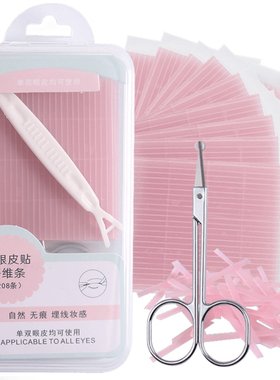 【208条送剪刀+胶盒】林允同款双眼皮贴隐形纤维条双面透明自然拉